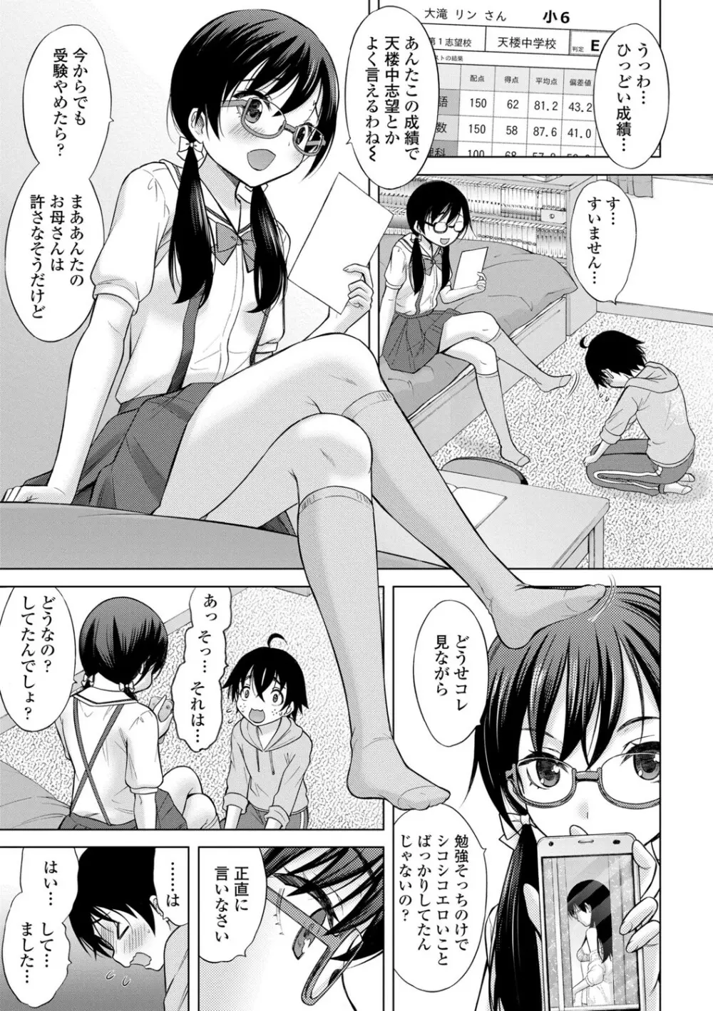 いっしょにイケたね Page.35