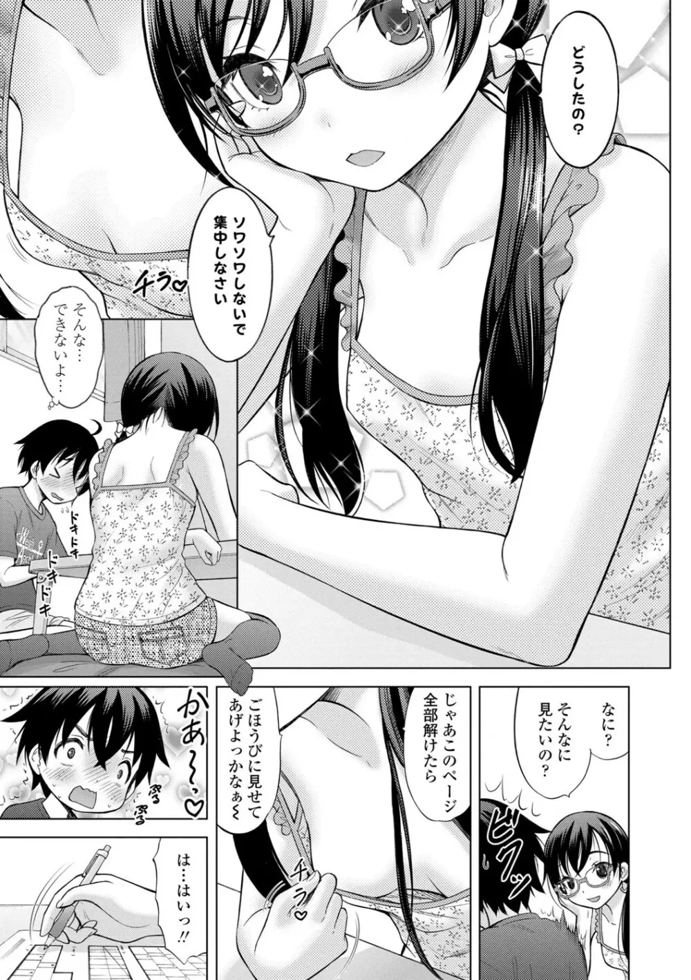 いっしょにイケたね Page.39