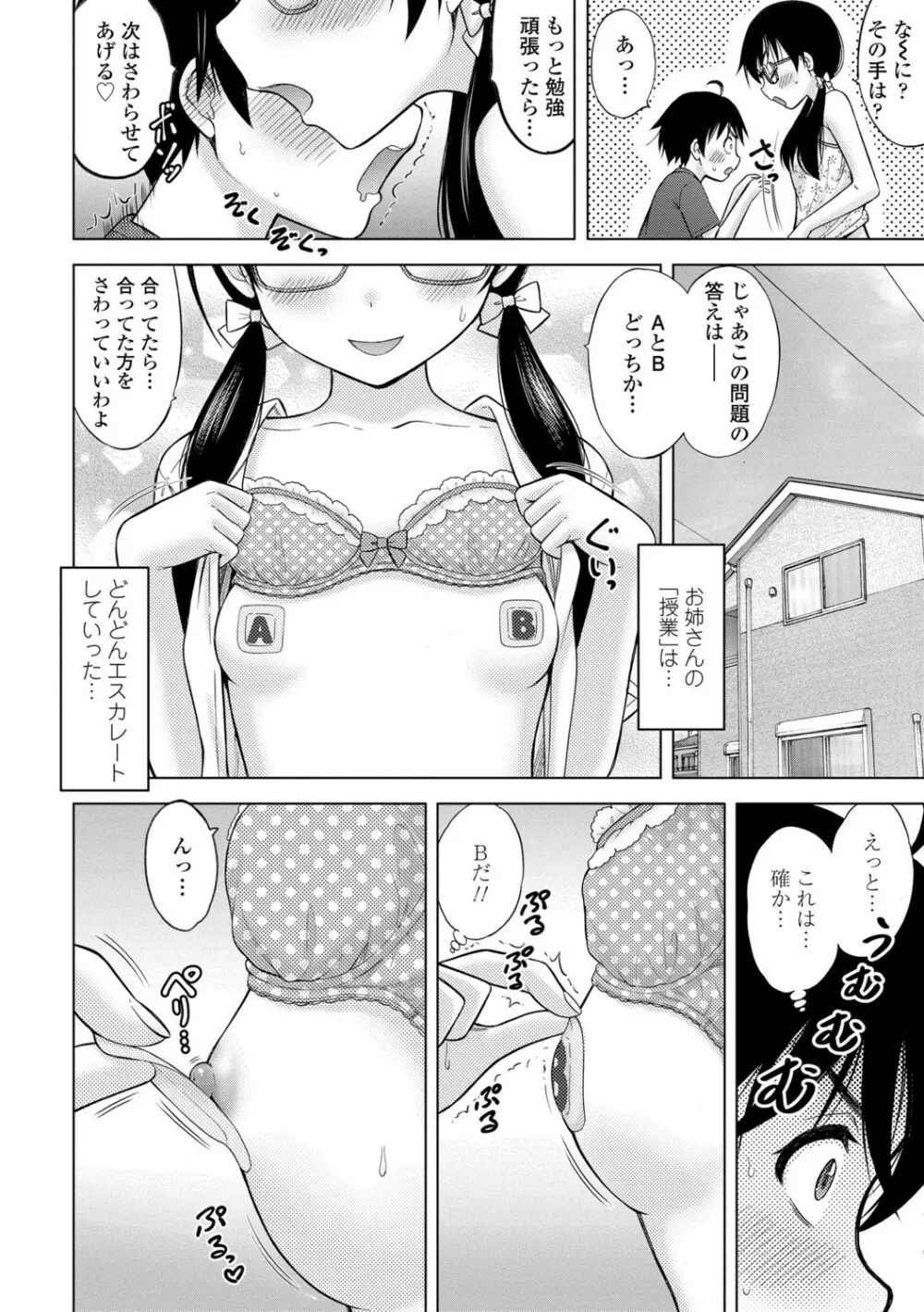 いっしょにイケたね Page.42