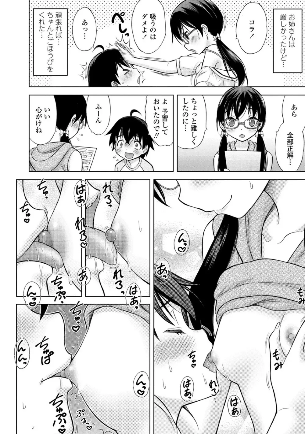 いっしょにイケたね Page.44