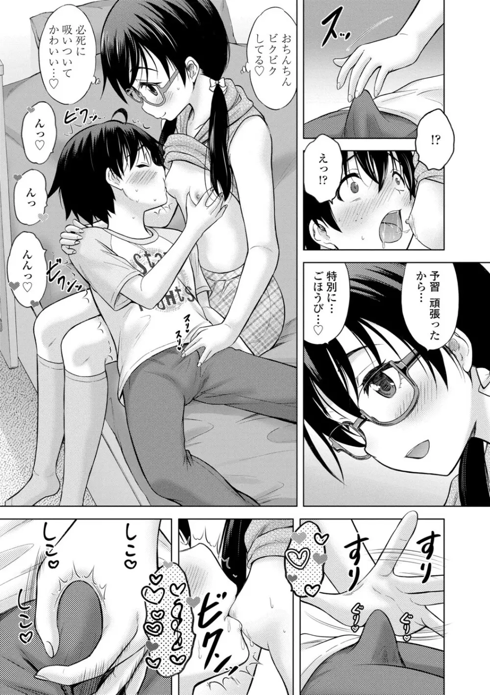 いっしょにイケたね Page.45