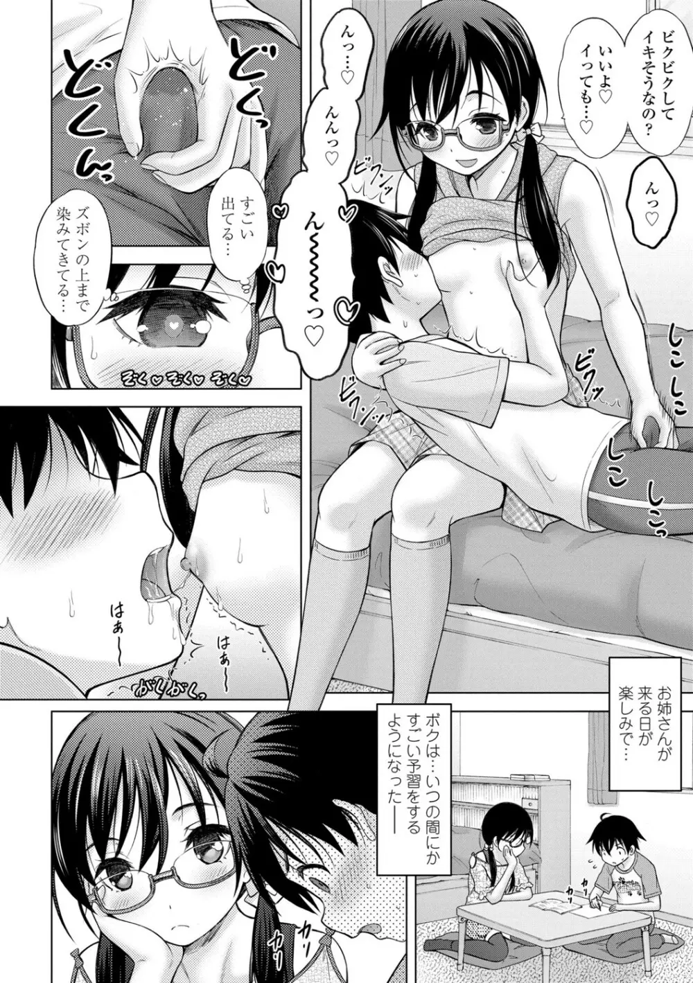 いっしょにイケたね Page.46