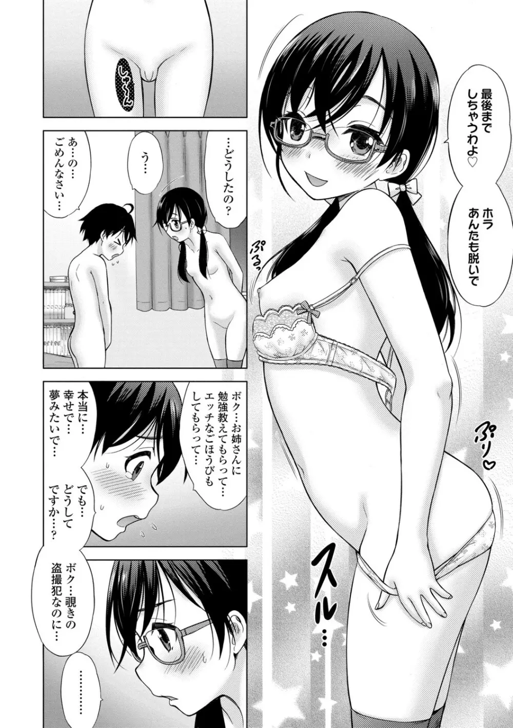 いっしょにイケたね Page.50