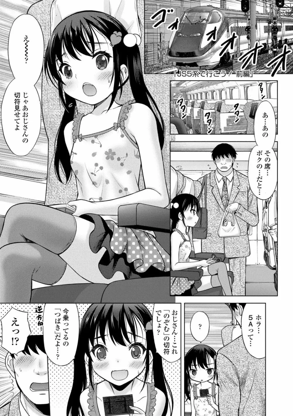 いっしょにイケたね Page.59