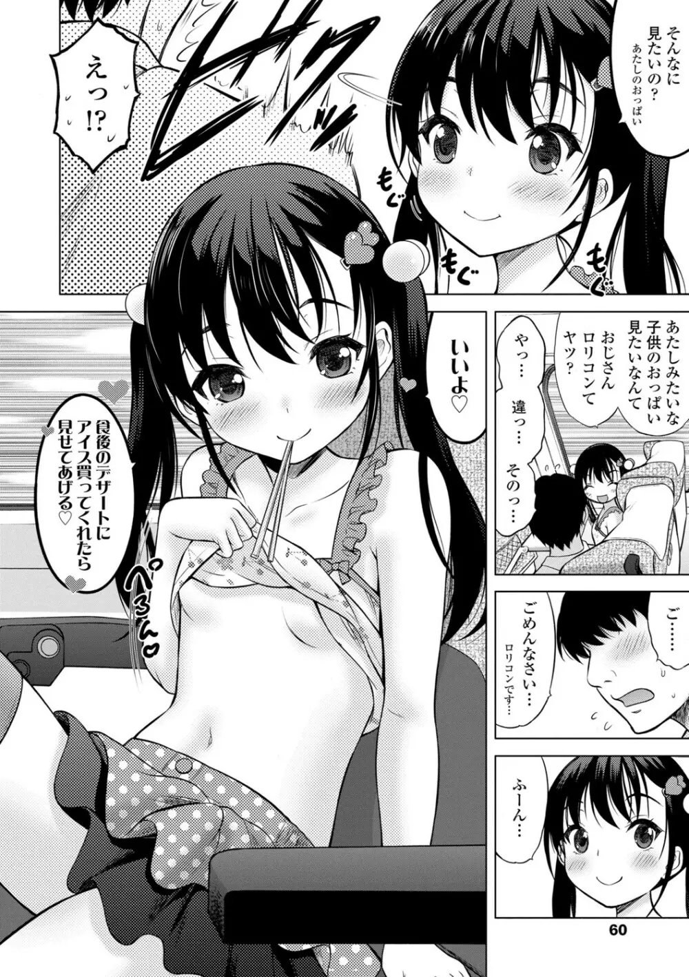 いっしょにイケたね Page.62