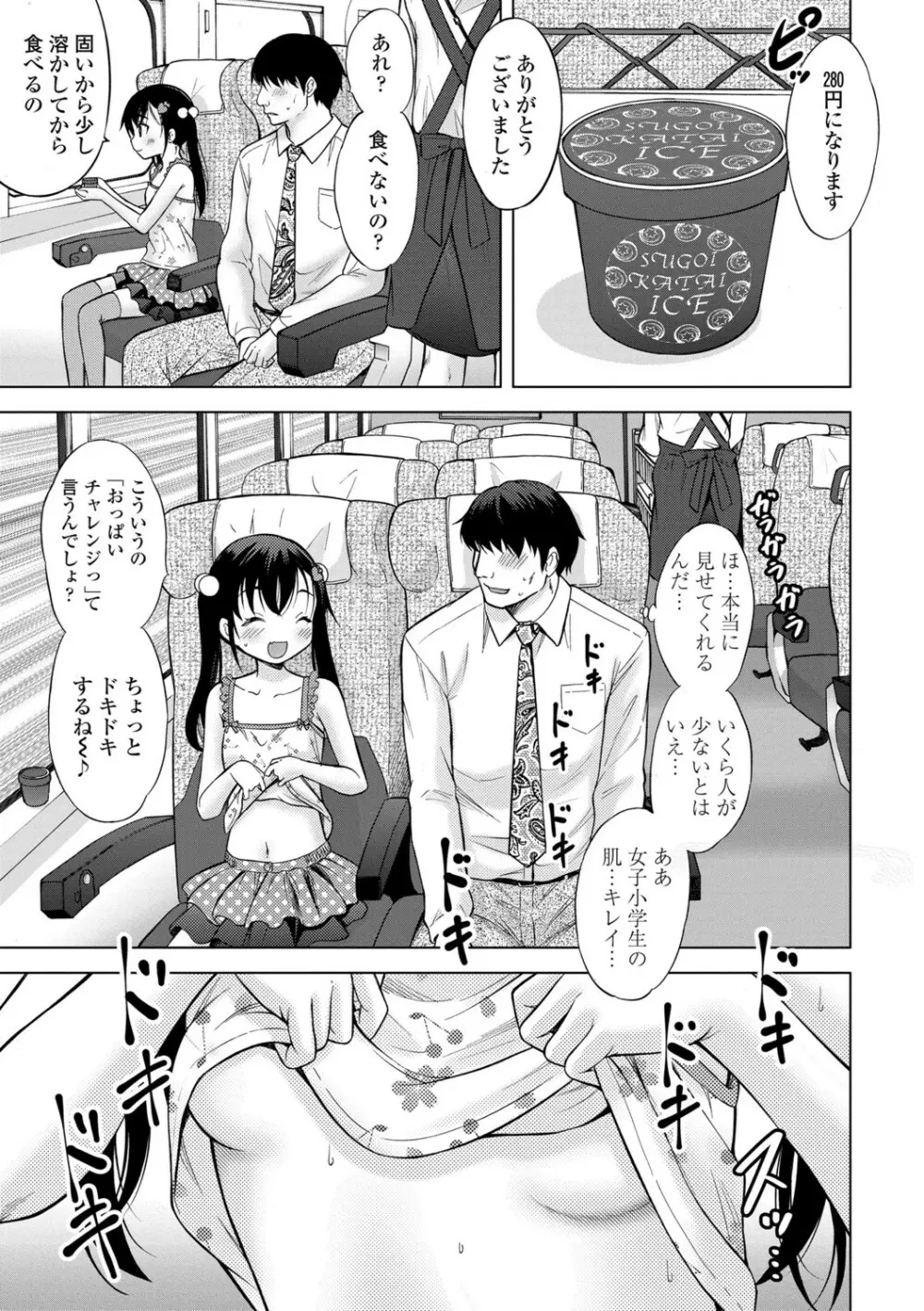 いっしょにイケたね Page.63