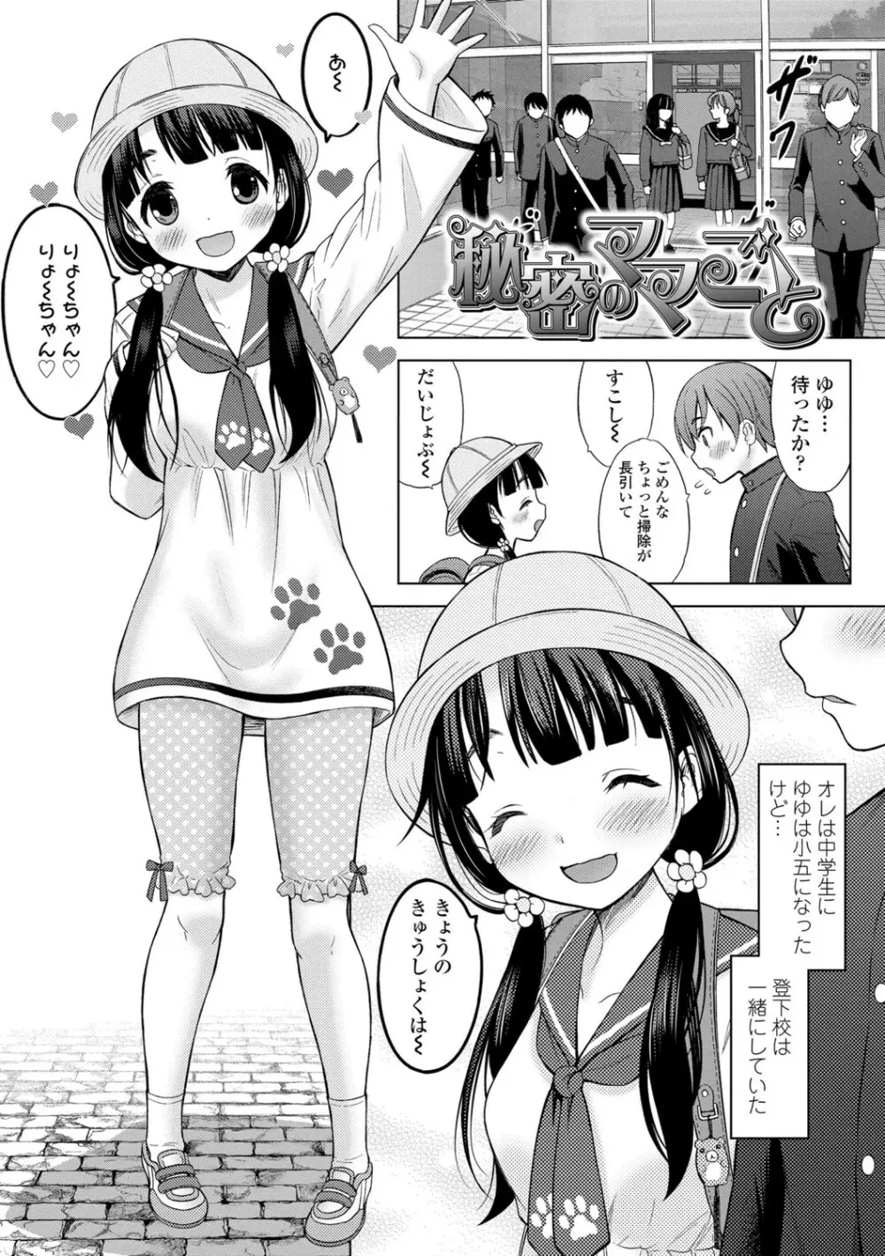 いっしょにイケたね Page.7