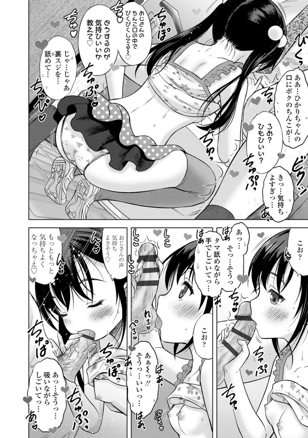 いっしょにイケたね Page.78