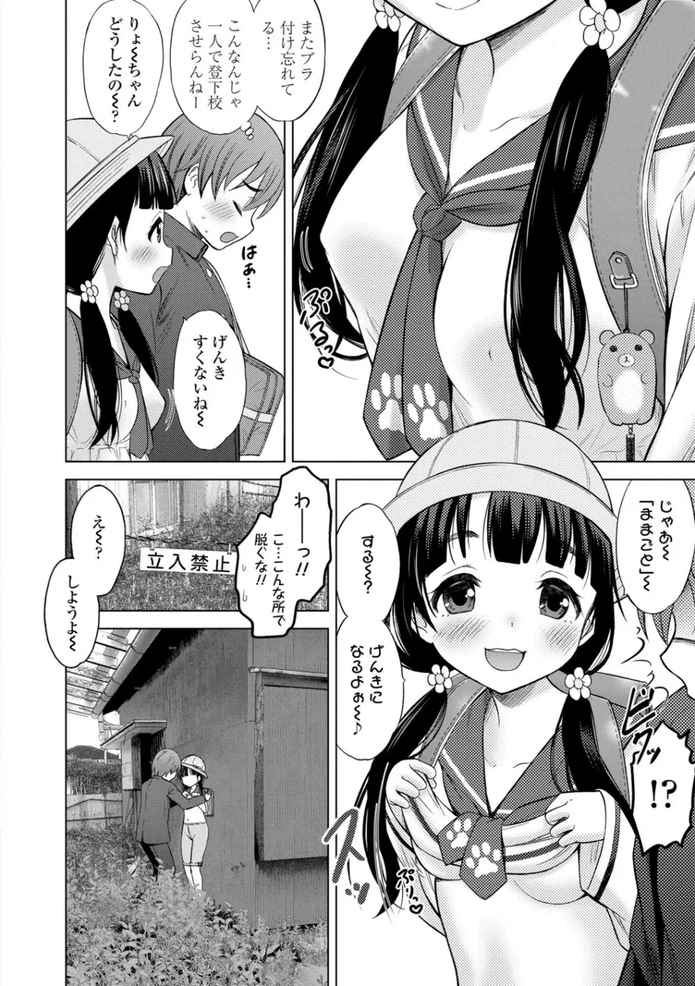 いっしょにイケたね Page.8