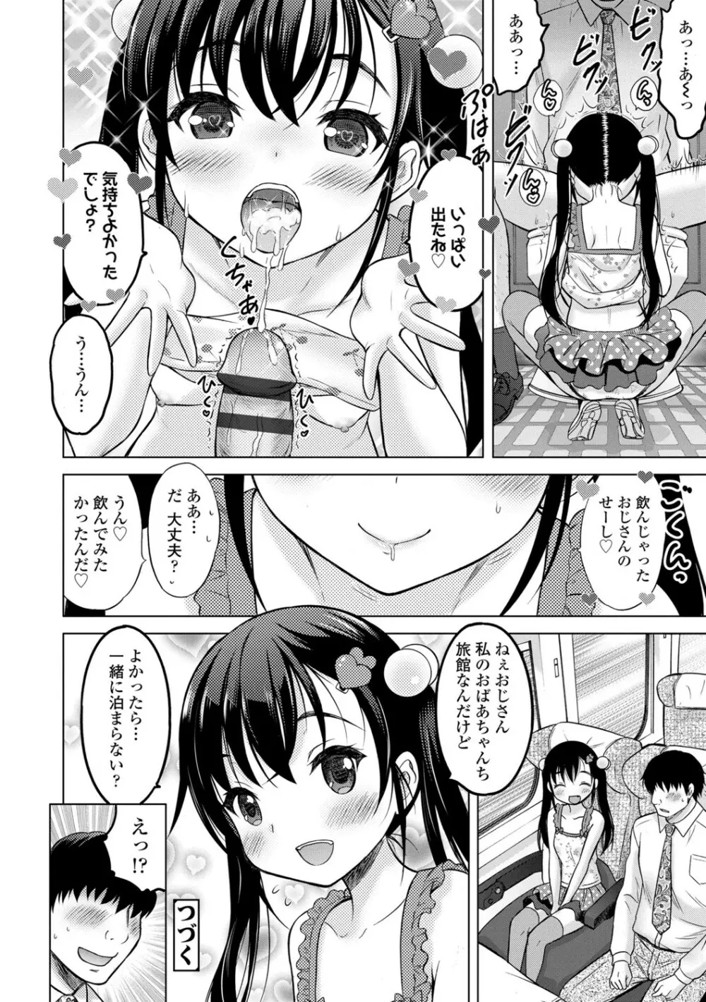 いっしょにイケたね Page.80