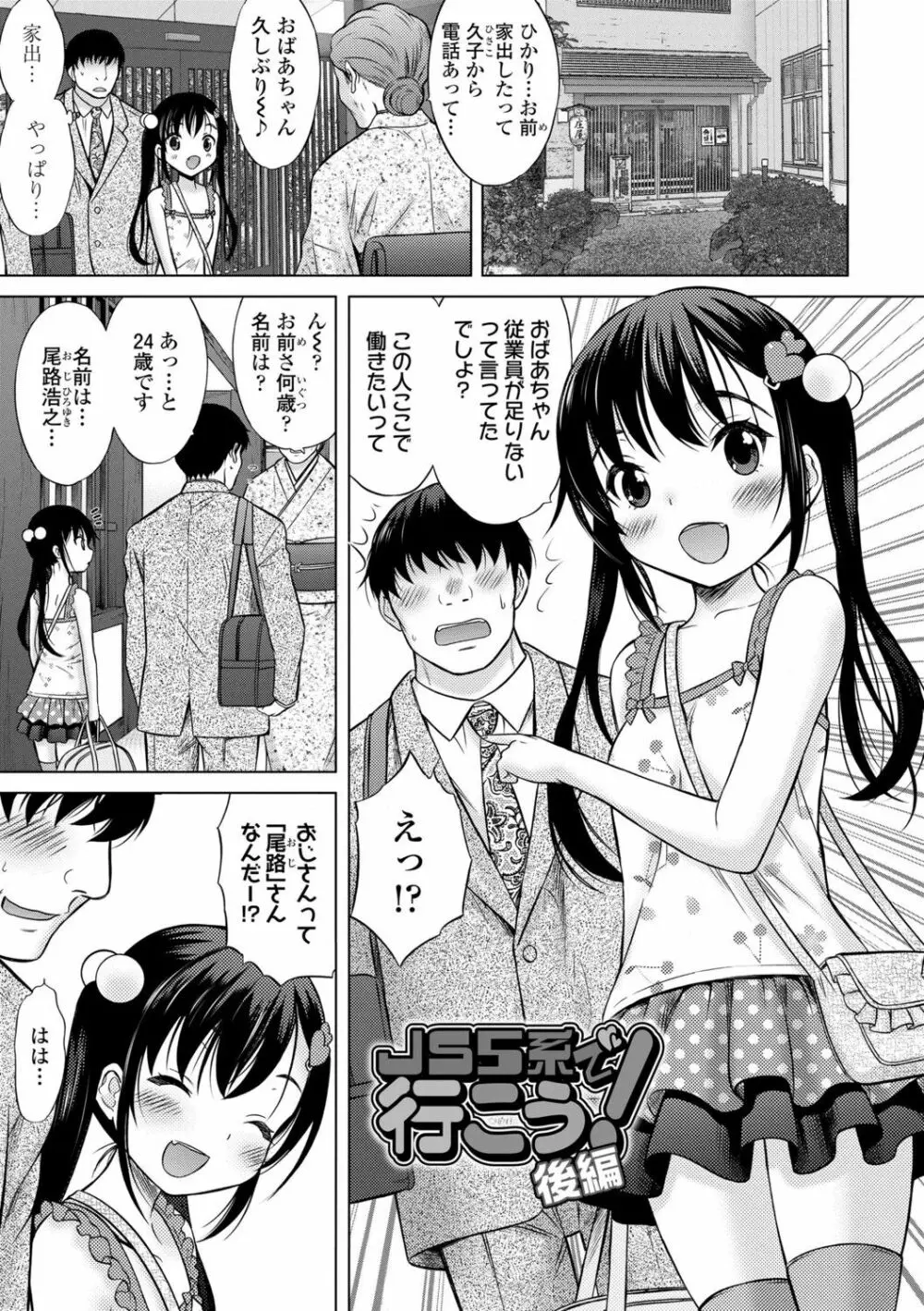 いっしょにイケたね Page.81