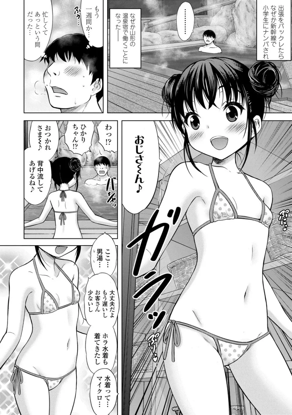 いっしょにイケたね Page.82