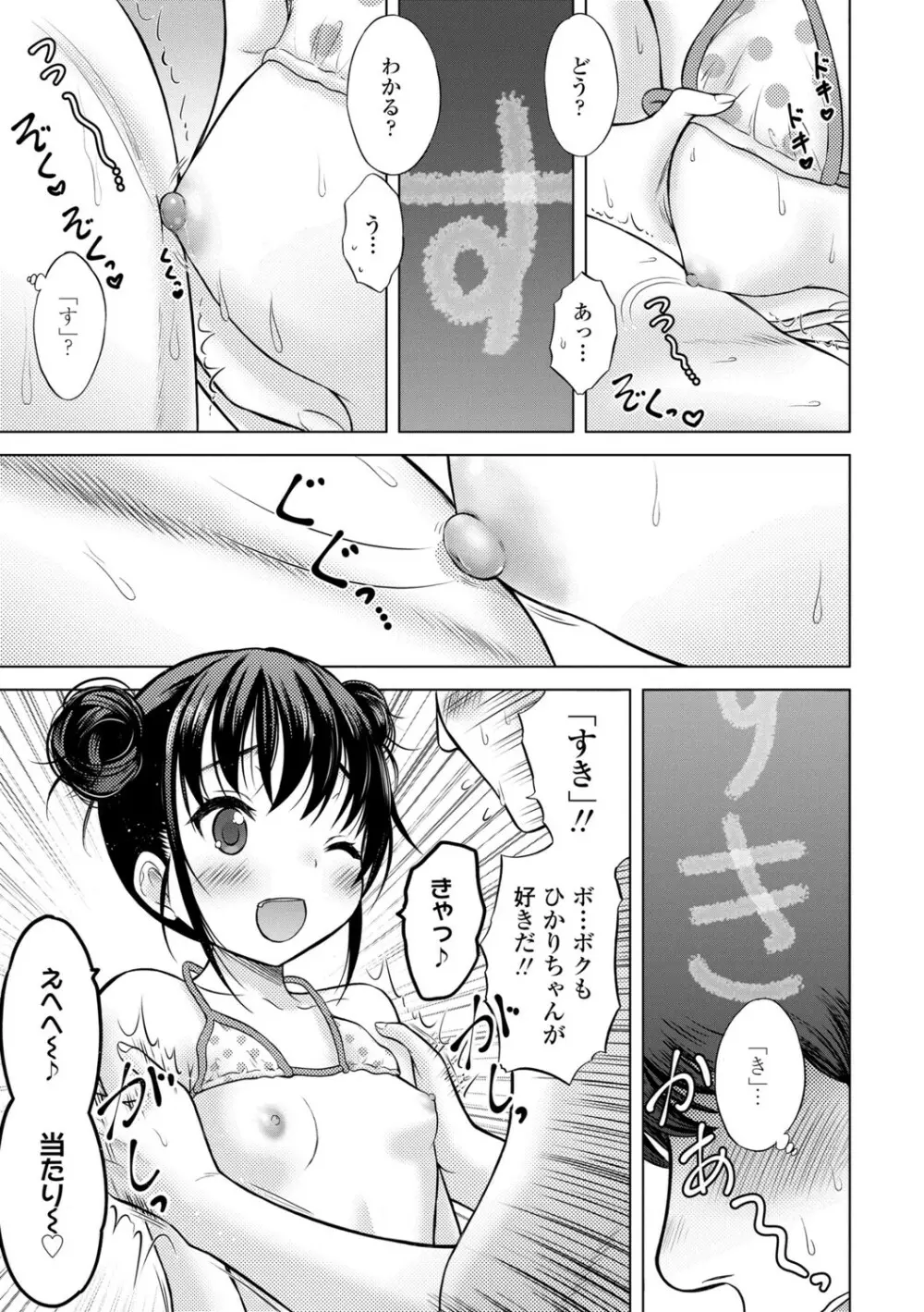 いっしょにイケたね Page.85