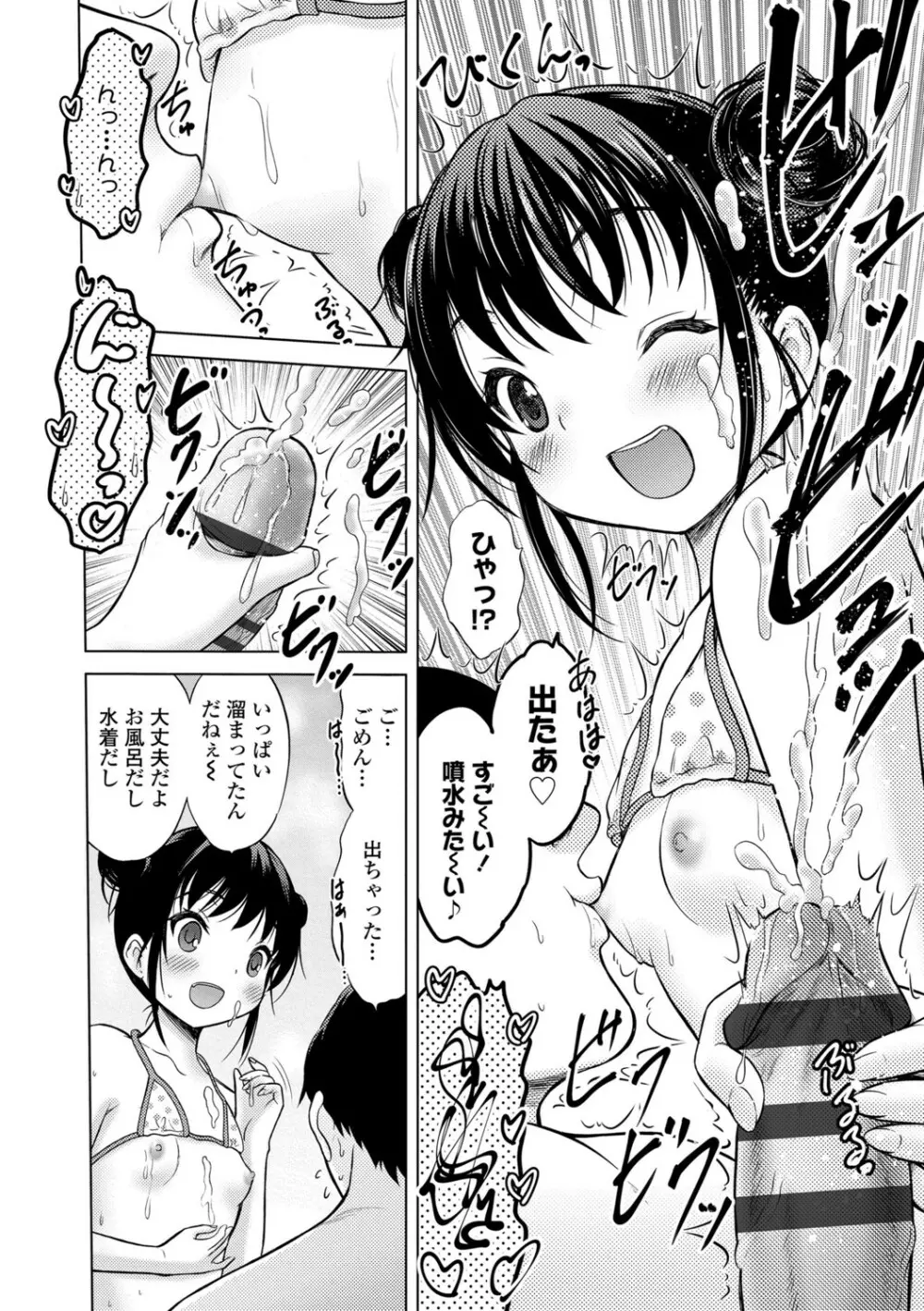 いっしょにイケたね Page.88