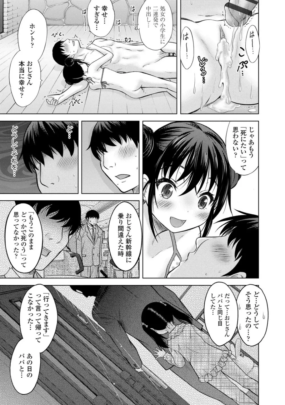 いっしょにイケたね Page.95