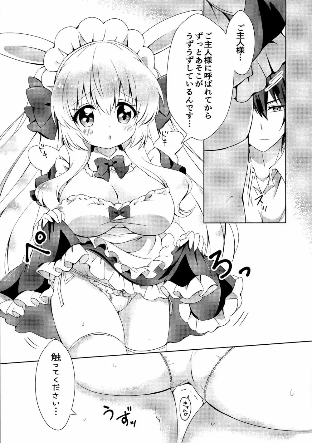 あなたの専属メイドさん Page.12