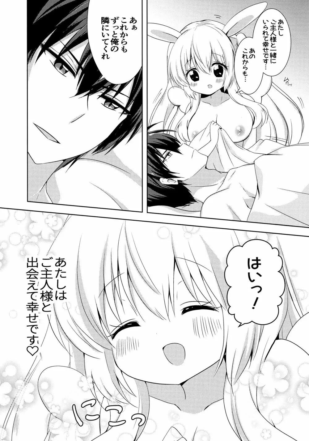 あなたの専属メイドさん Page.23