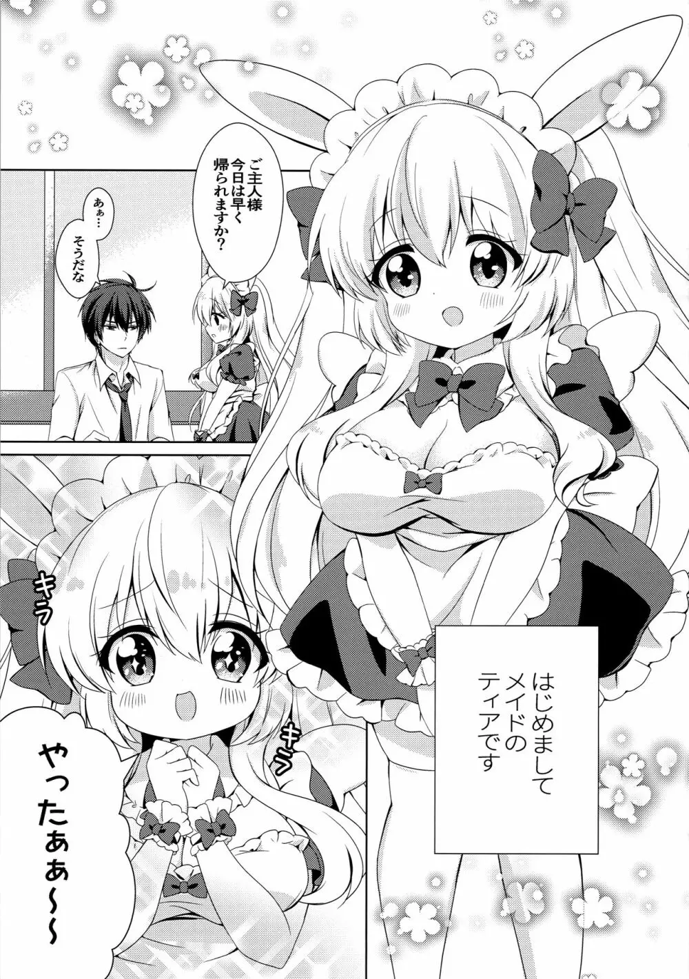 あなたの専属メイドさん Page.4