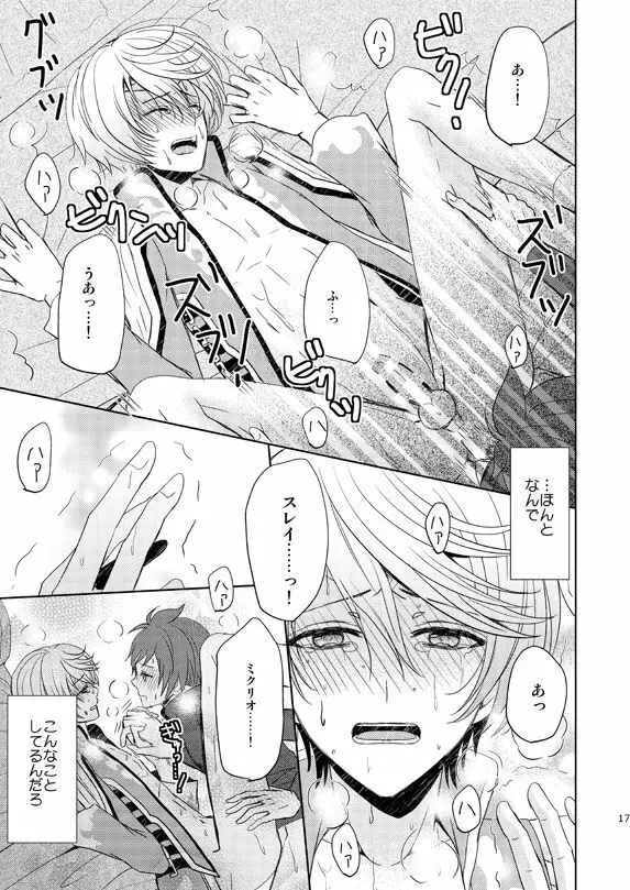 一度きりの我儘 Page.16