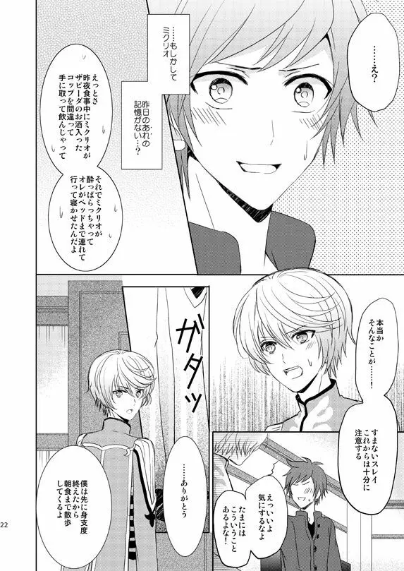 一度きりの我儘 Page.21