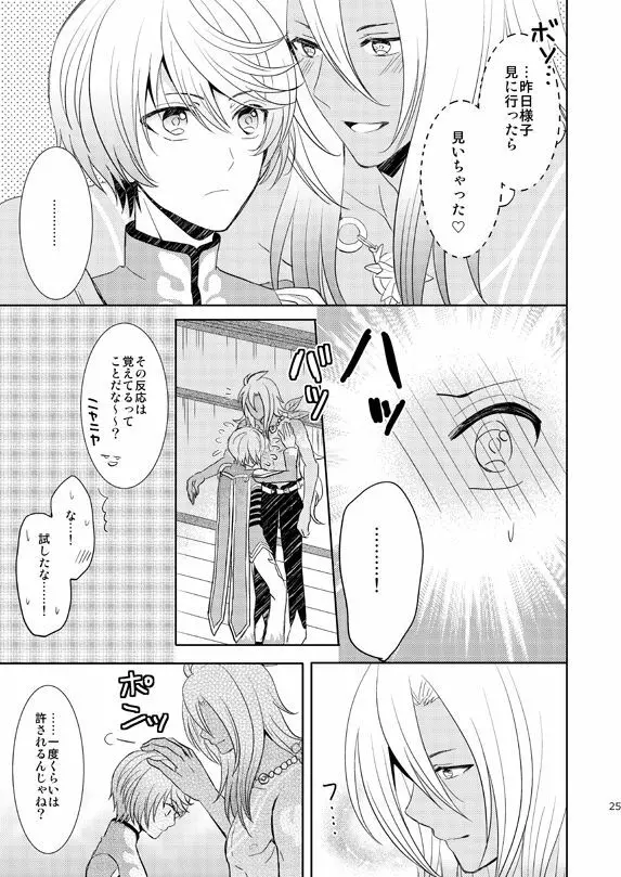 一度きりの我儘 Page.24