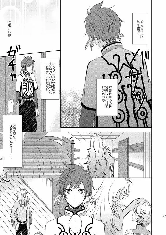 一度きりの我儘 Page.26