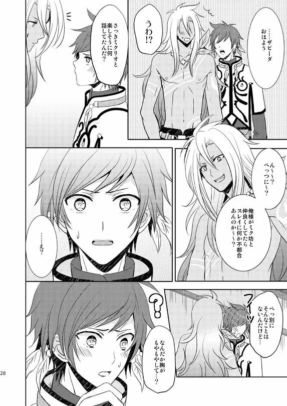 一度きりの我儘 Page.27