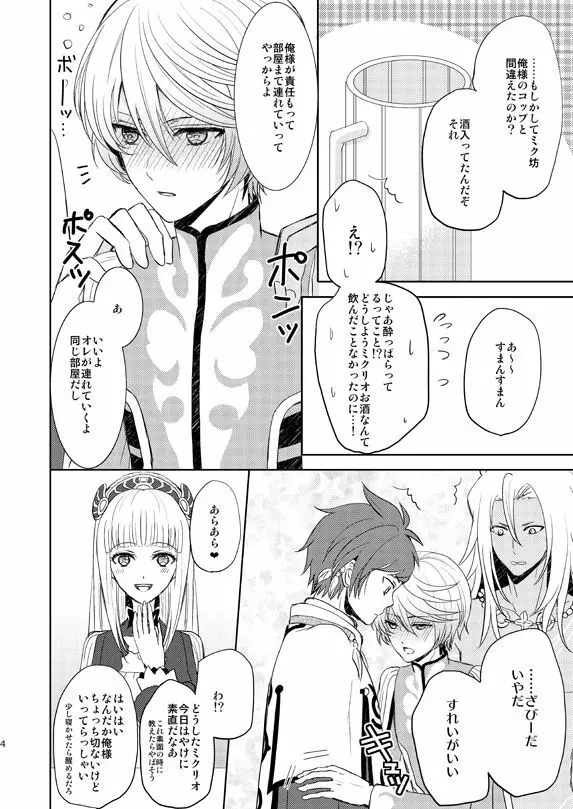 一度きりの我儘 Page.3