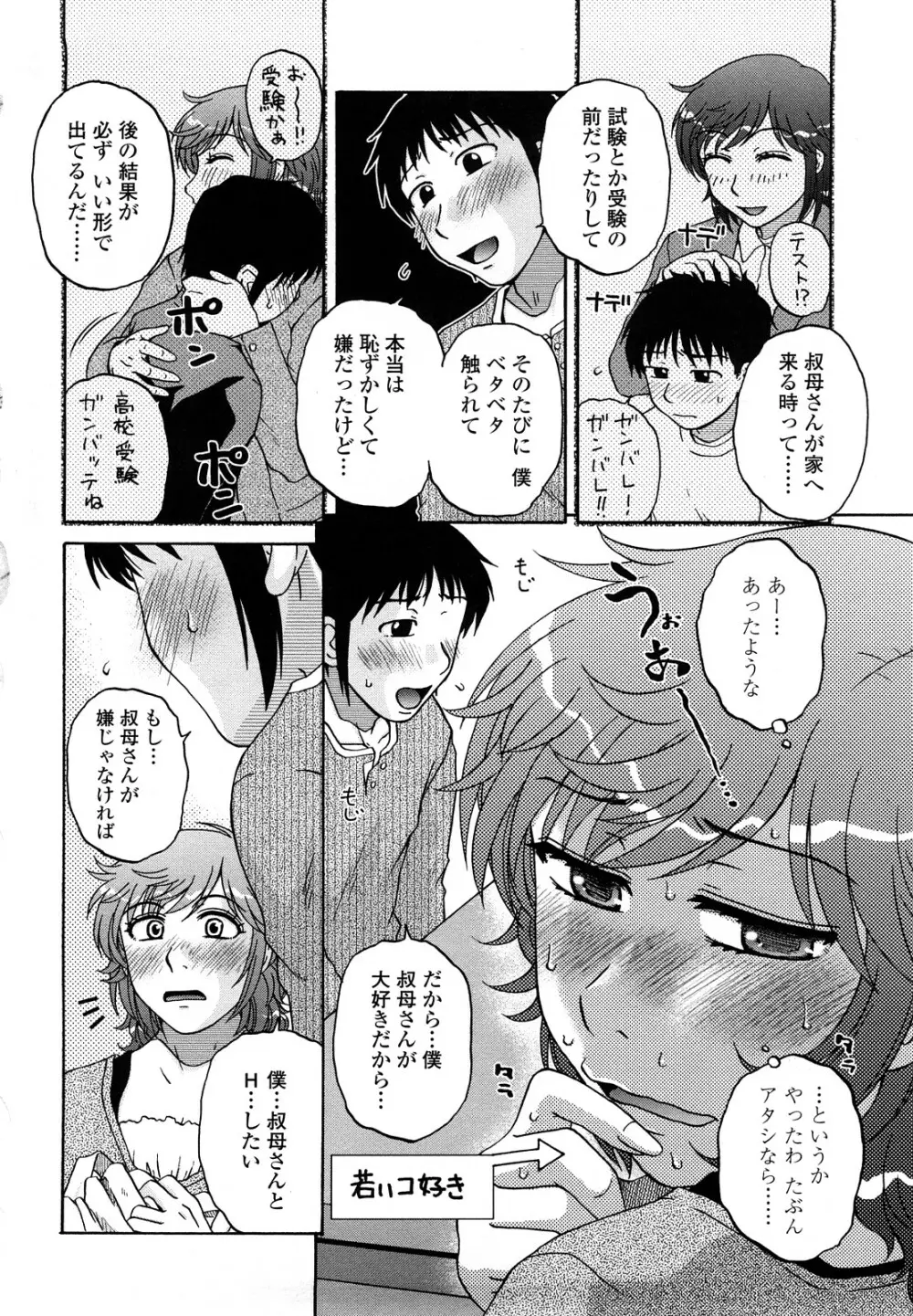 肉触天国 Page.108