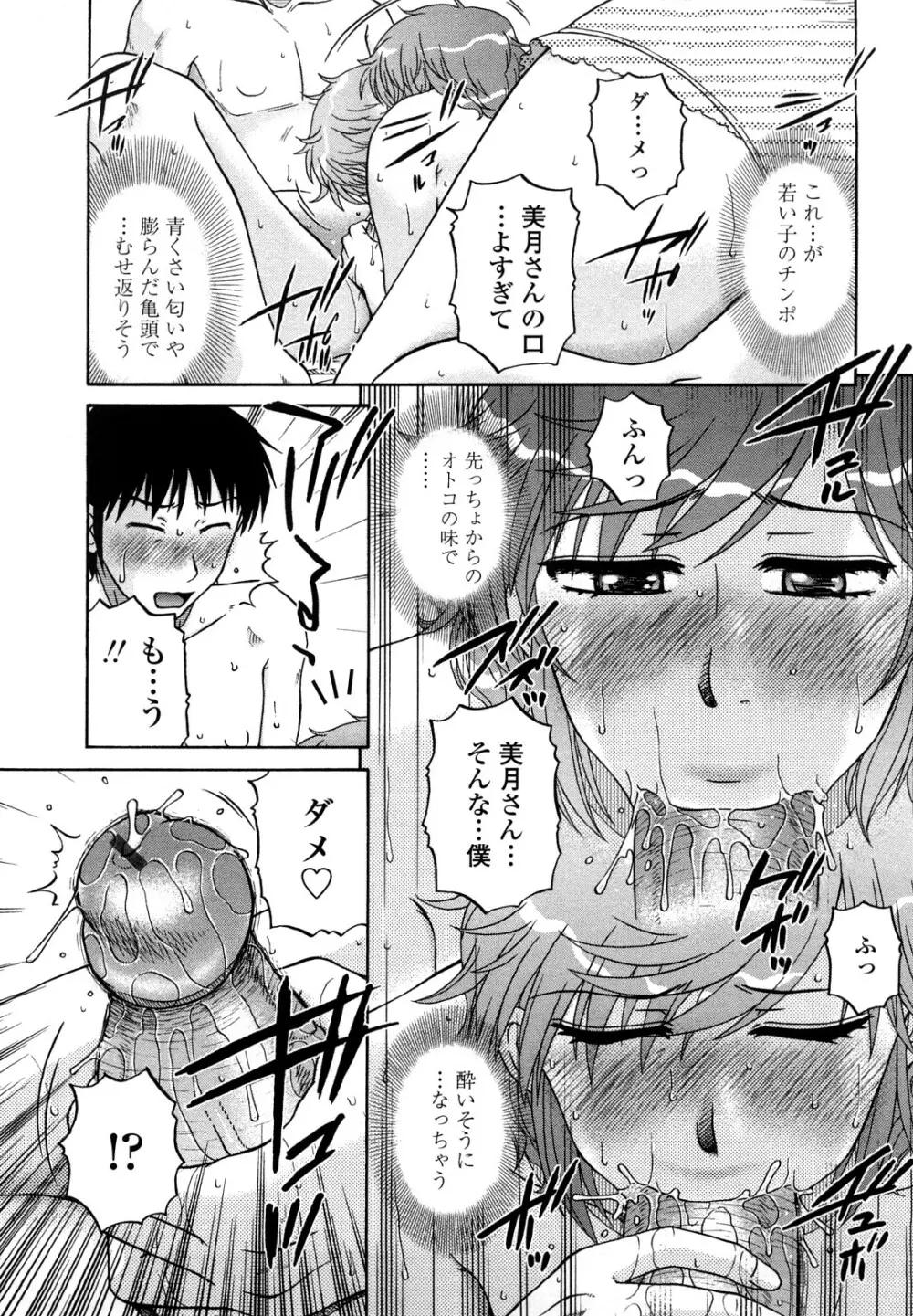 肉触天国 Page.117