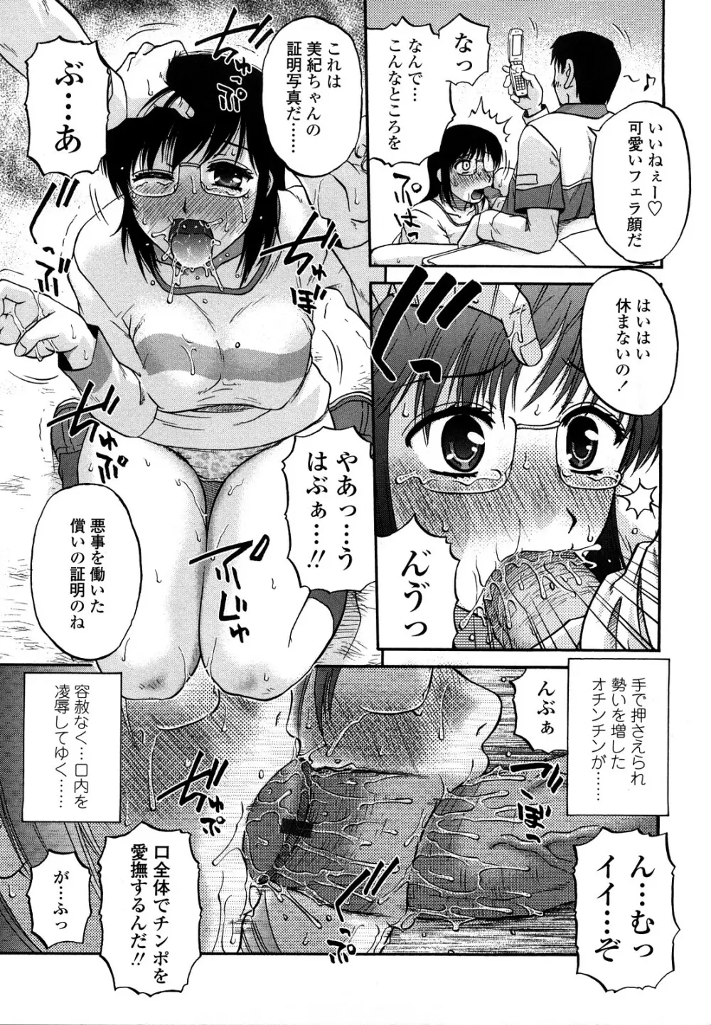 肉触天国 Page.167