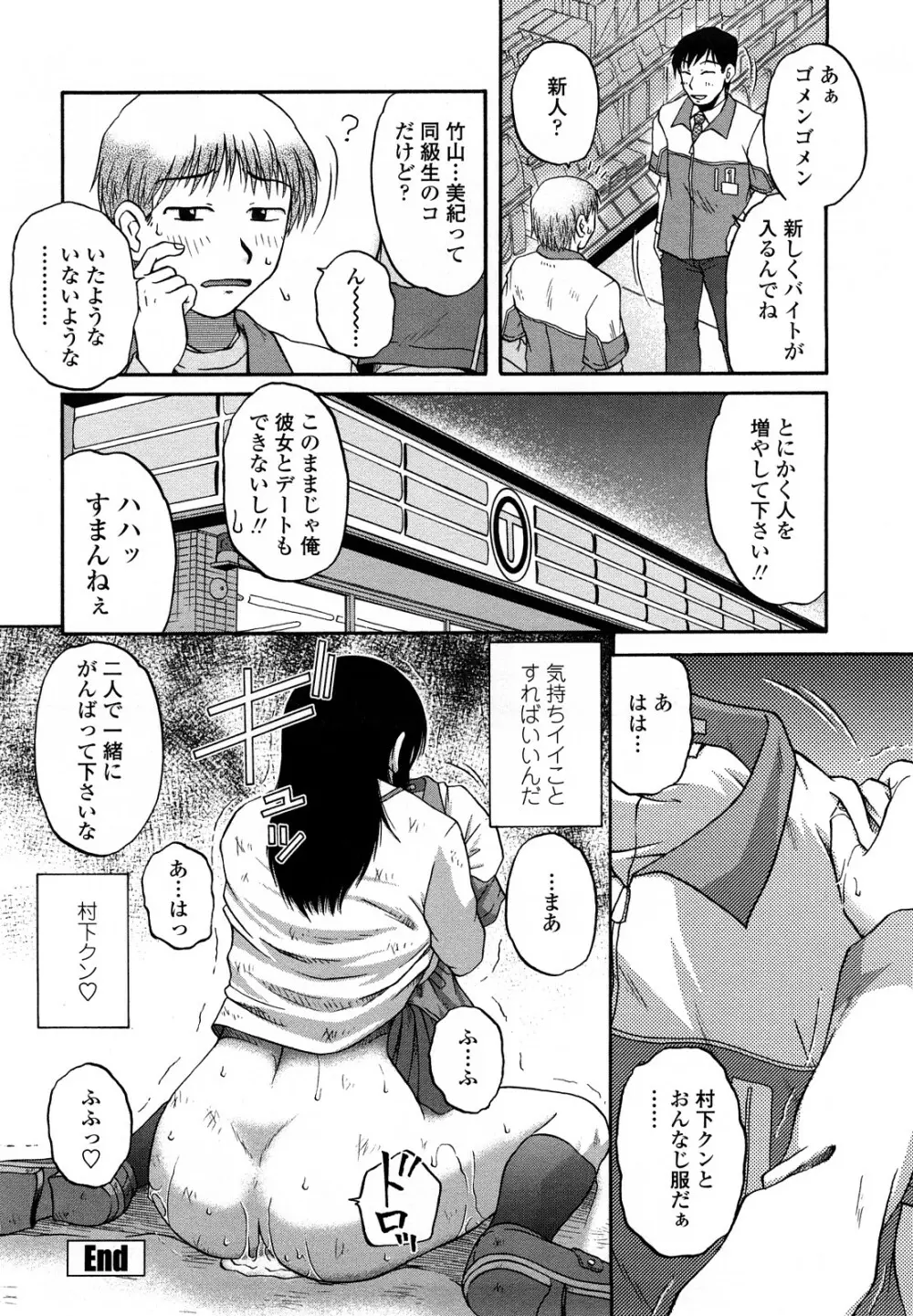 肉触天国 Page.180