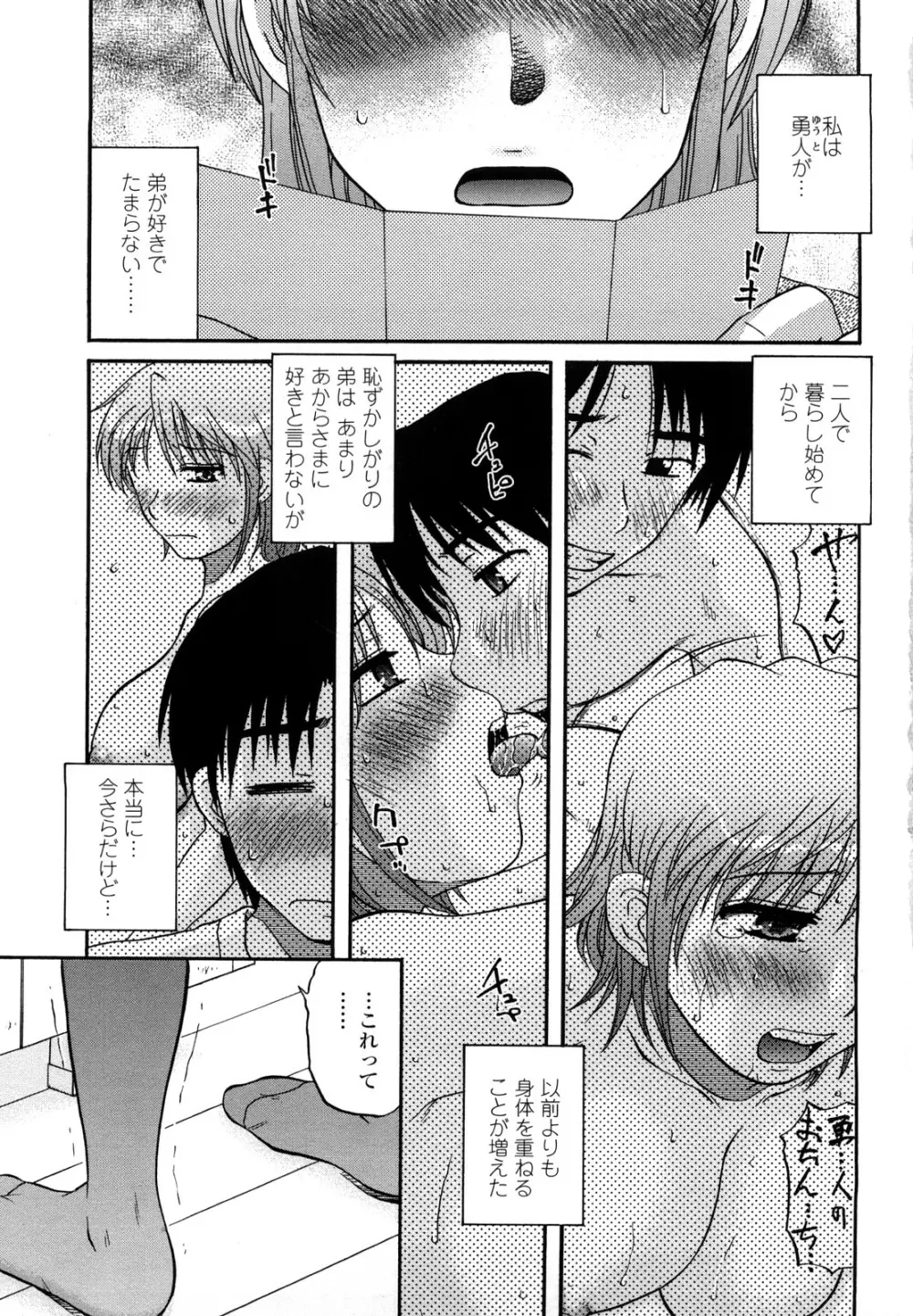 肉触天国 Page.5