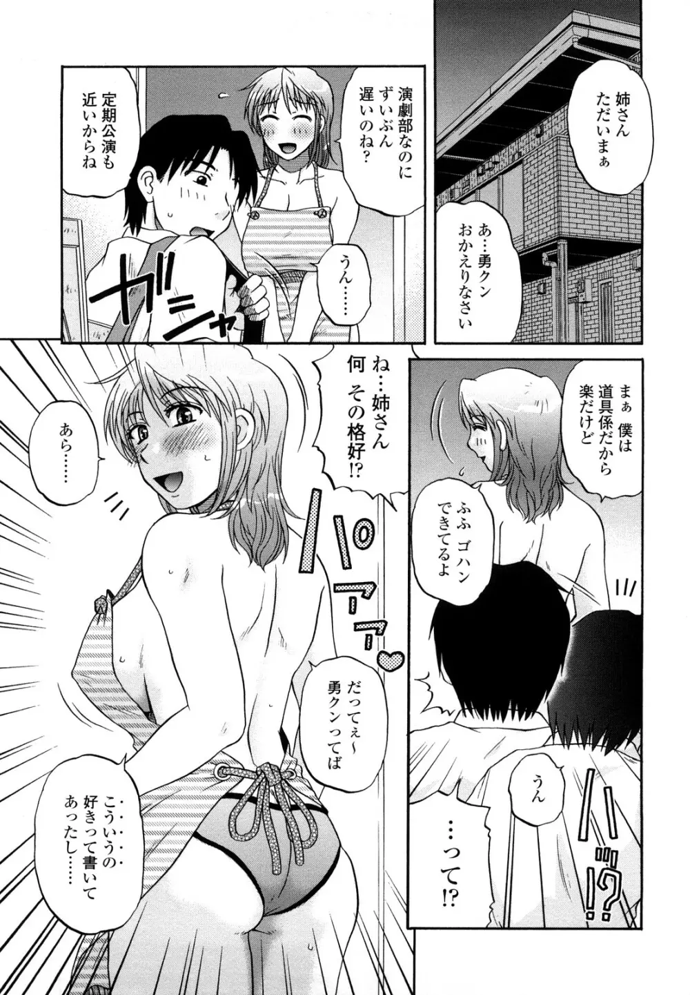 肉触天国 Page.7