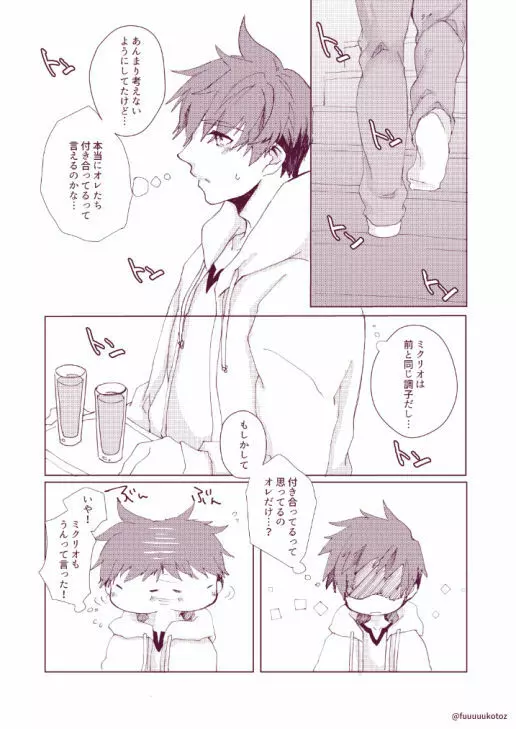 思春期男子のレンアイ事情 Page.13