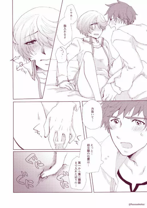 思春期男子のレンアイ事情 Page.32