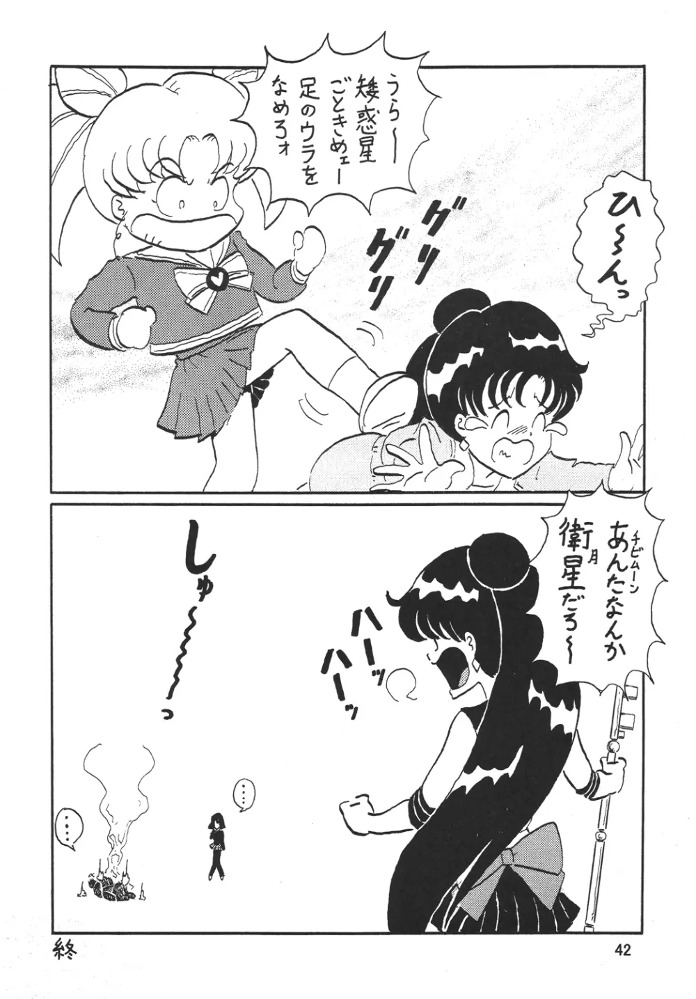 サイレント・サターンSS vol.10 Page.41