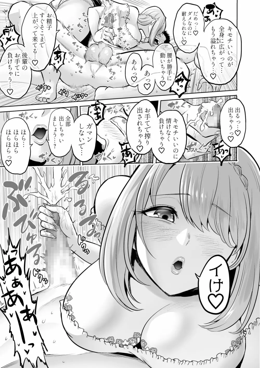 囁きの淫魔 ~清楚系ビッチな後輩女子大生による人格破壊催眠~ Page.13