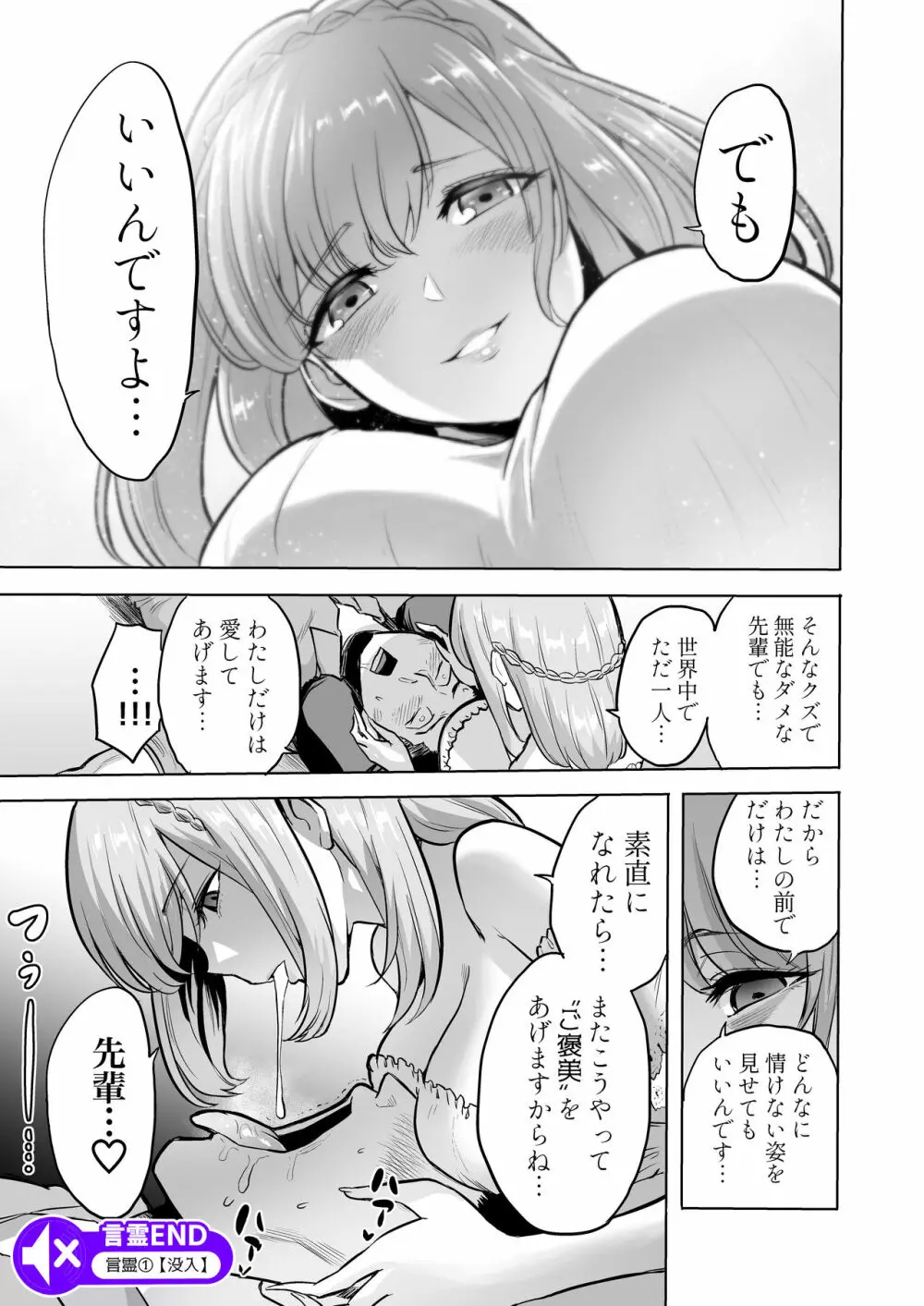 囁きの淫魔 ~清楚系ビッチな後輩女子大生による人格破壊催眠~ Page.15