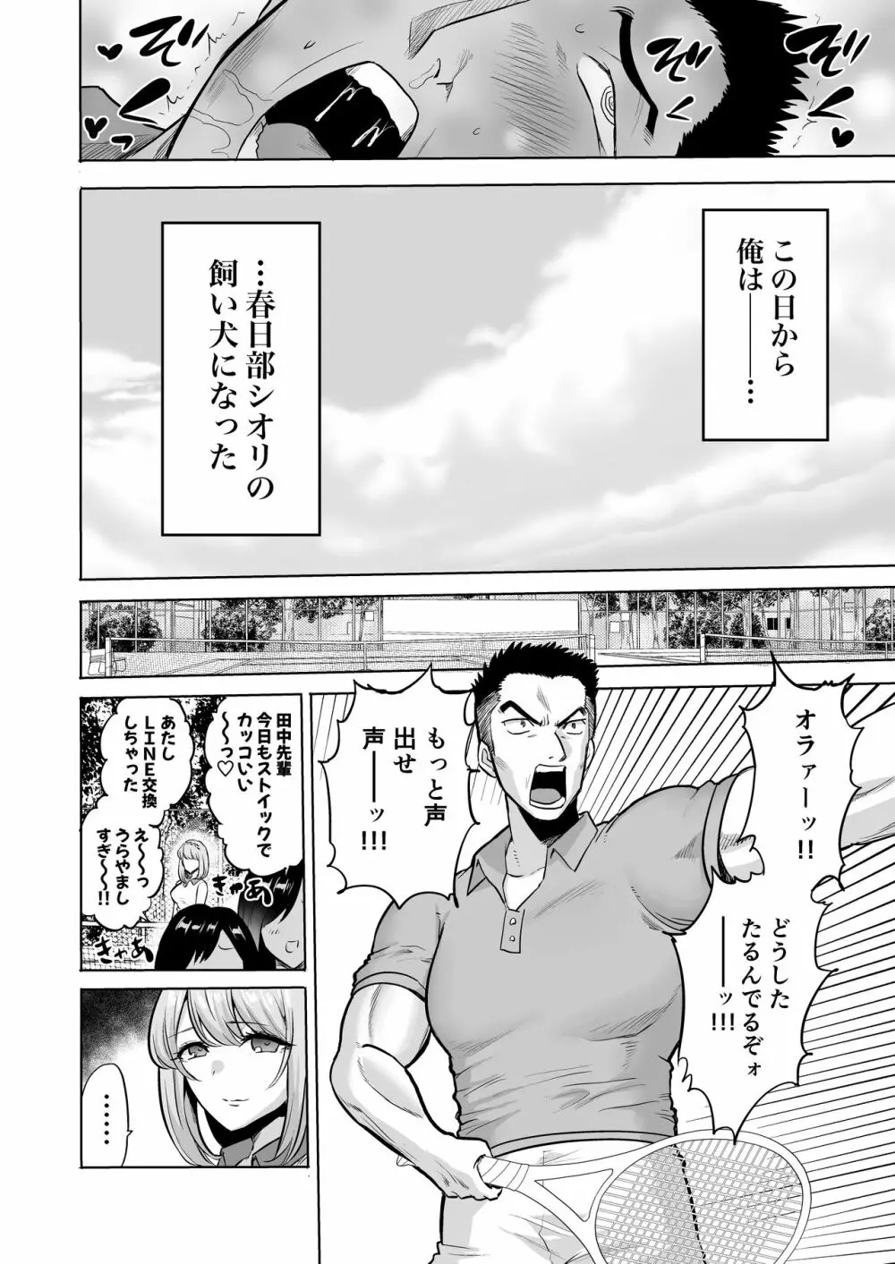 囁きの淫魔 ~清楚系ビッチな後輩女子大生による人格破壊催眠~ Page.16