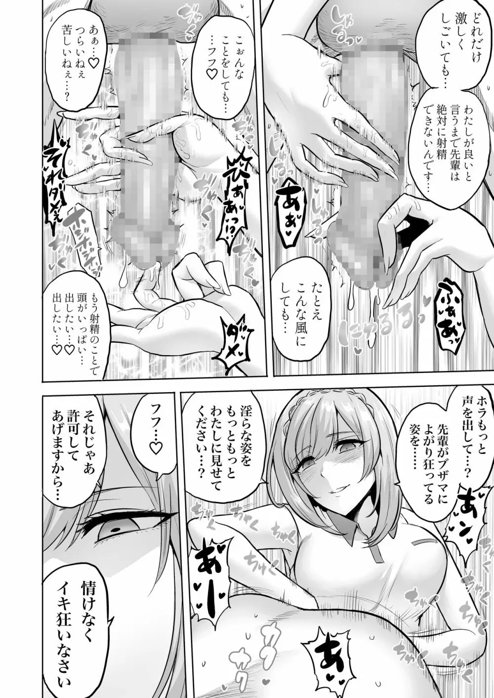 囁きの淫魔 ~清楚系ビッチな後輩女子大生による人格破壊催眠~ Page.18