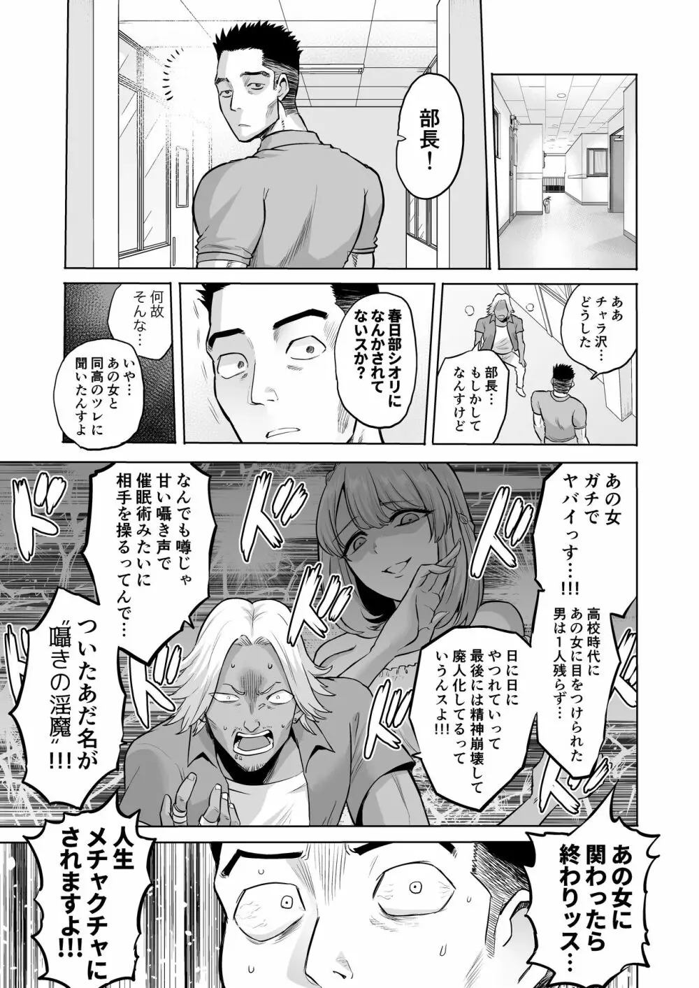 囁きの淫魔 ~清楚系ビッチな後輩女子大生による人格破壊催眠~ Page.21