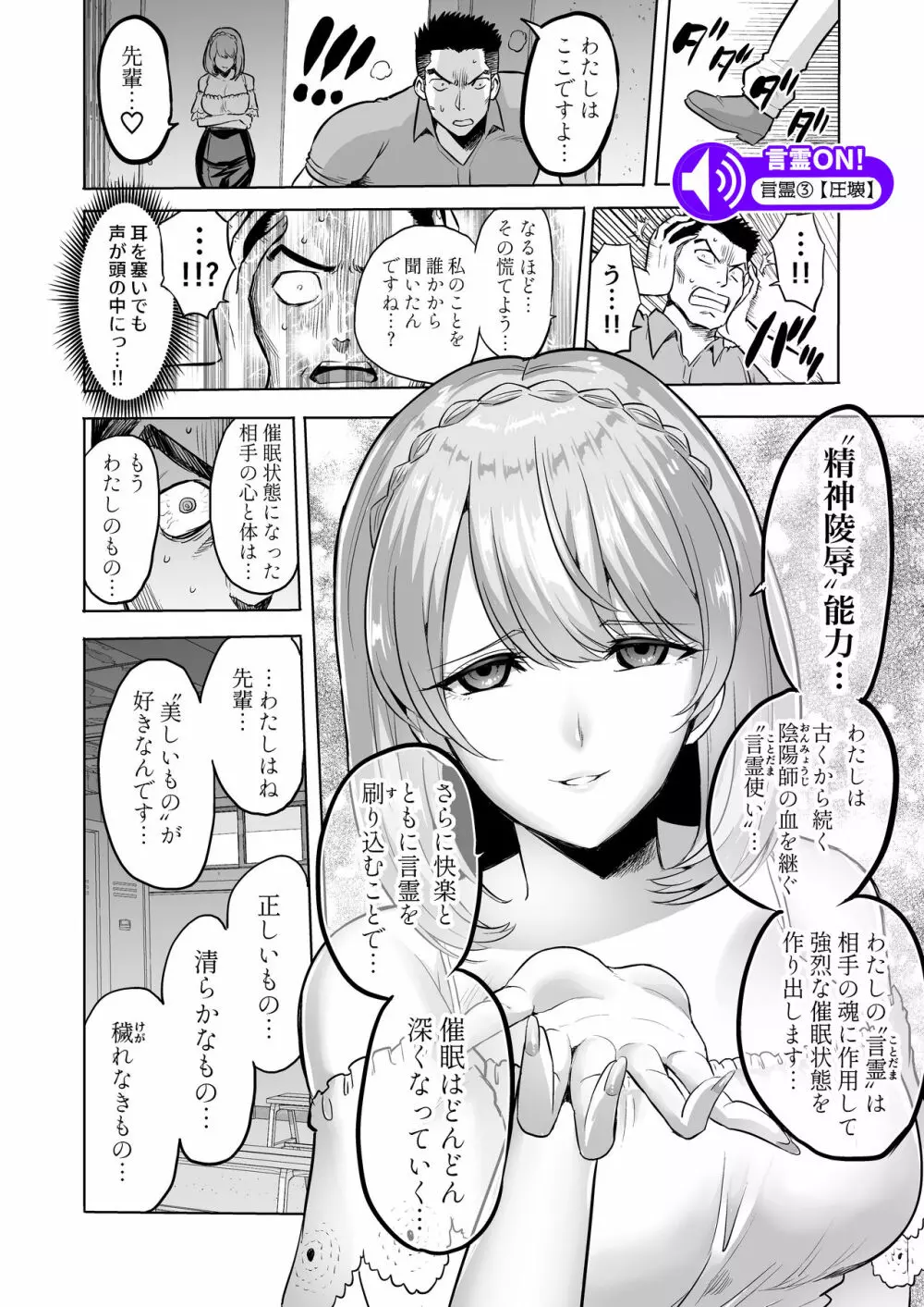 囁きの淫魔 ~清楚系ビッチな後輩女子大生による人格破壊催眠~ Page.22