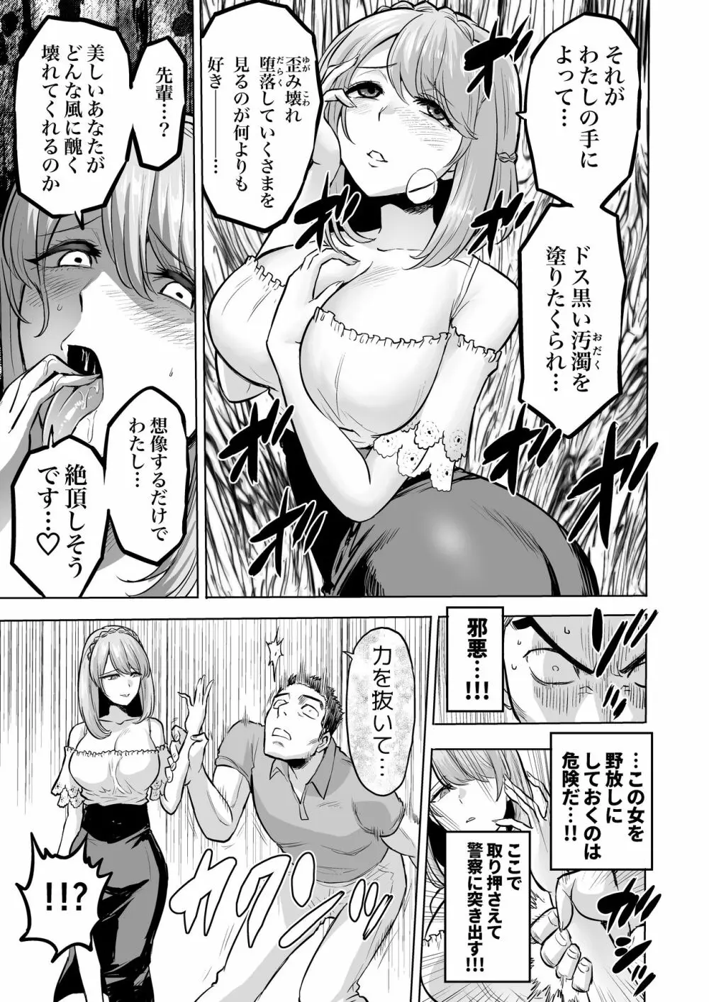 囁きの淫魔 ～清楚系ビッチな後輩女子大生による人格破壊催眠～ Page.23