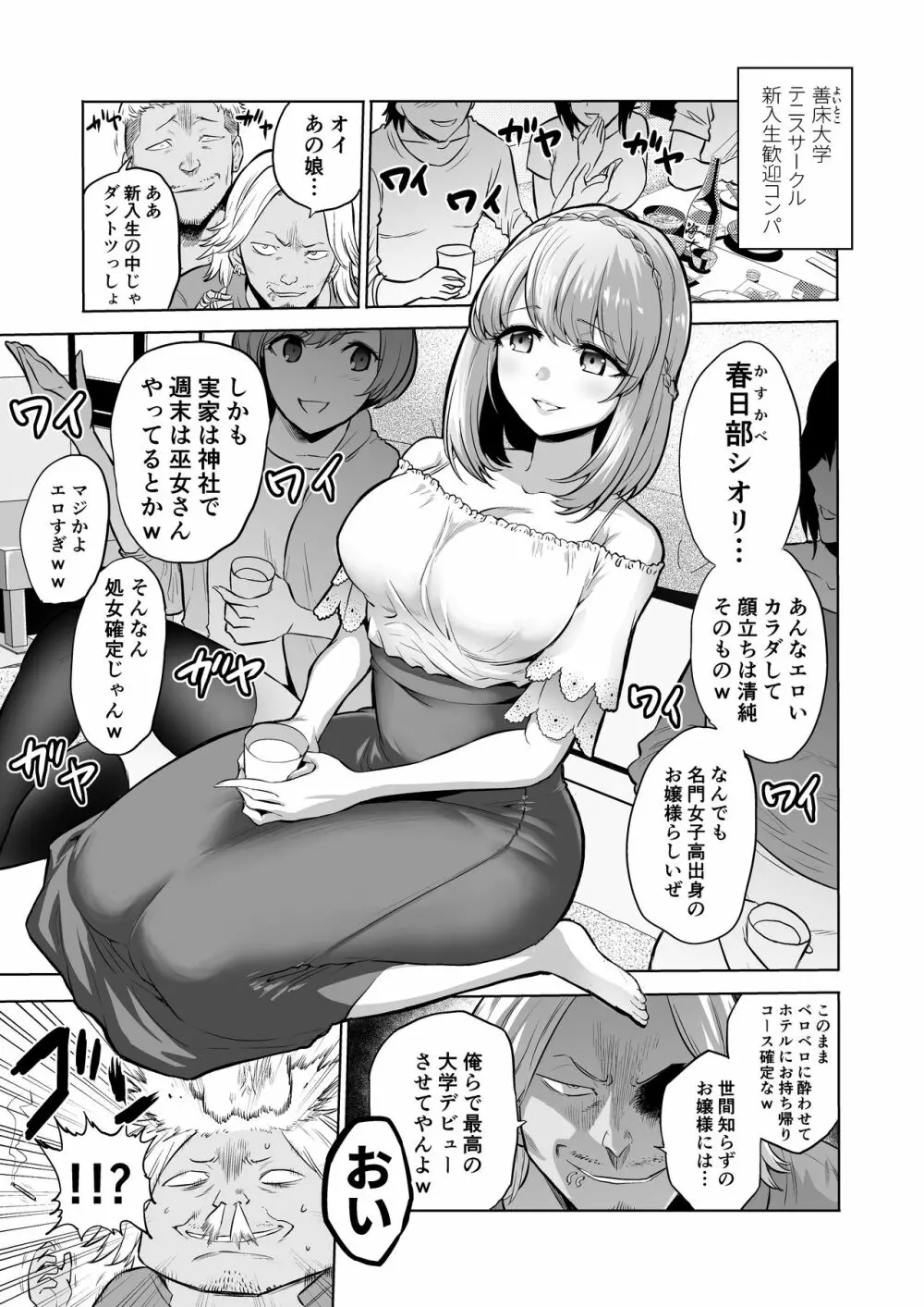 囁きの淫魔 ~清楚系ビッチな後輩女子大生による人格破壊催眠~ Page.3