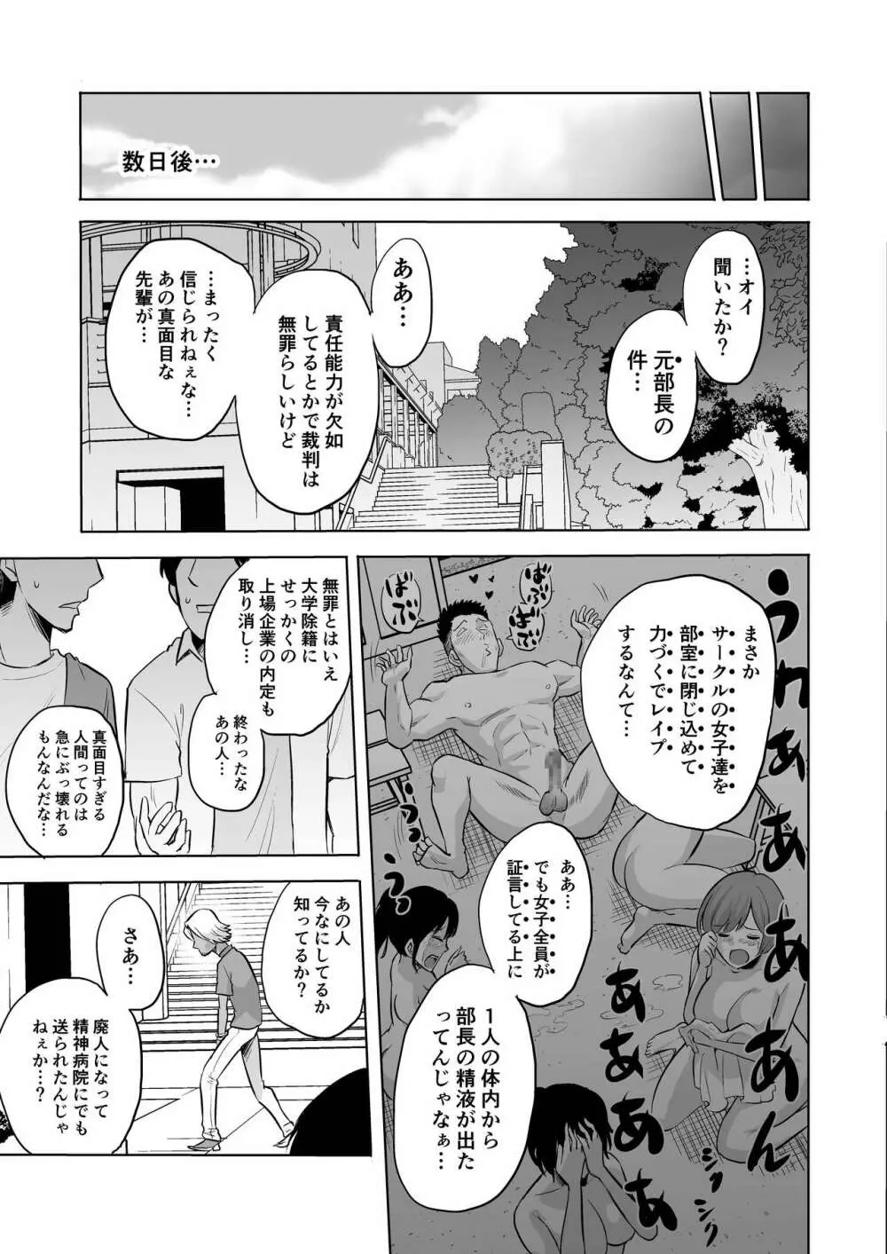 囁きの淫魔 ~清楚系ビッチな後輩女子大生による人格破壊催眠~ Page.33
