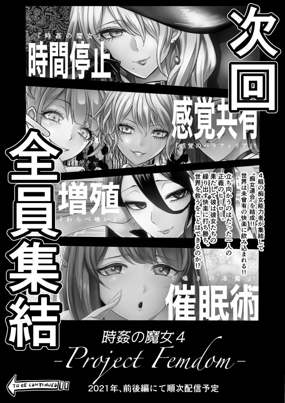 囁きの淫魔 ~清楚系ビッチな後輩女子大生による人格破壊催眠~ Page.37