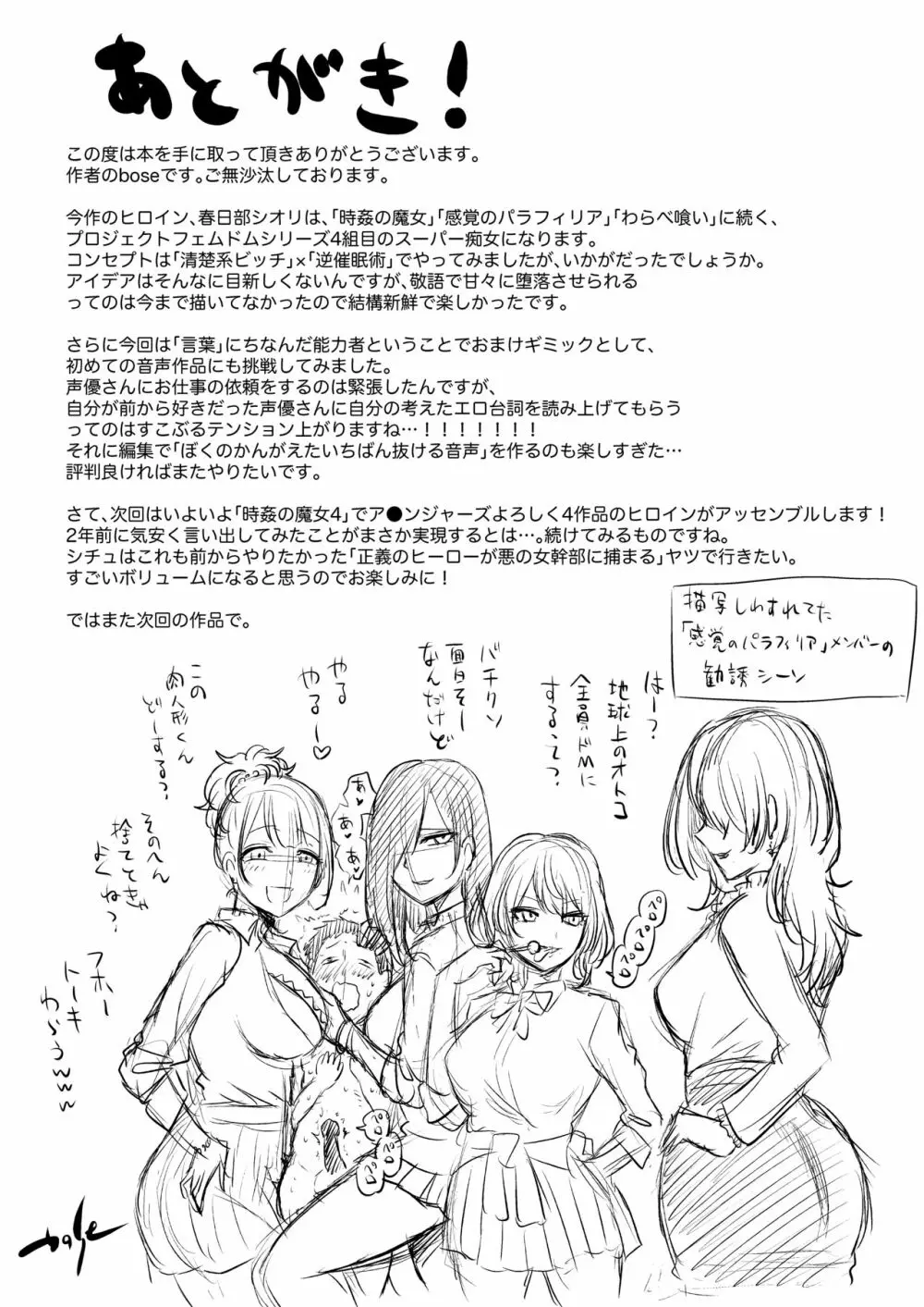 囁きの淫魔 ~清楚系ビッチな後輩女子大生による人格破壊催眠~ Page.38