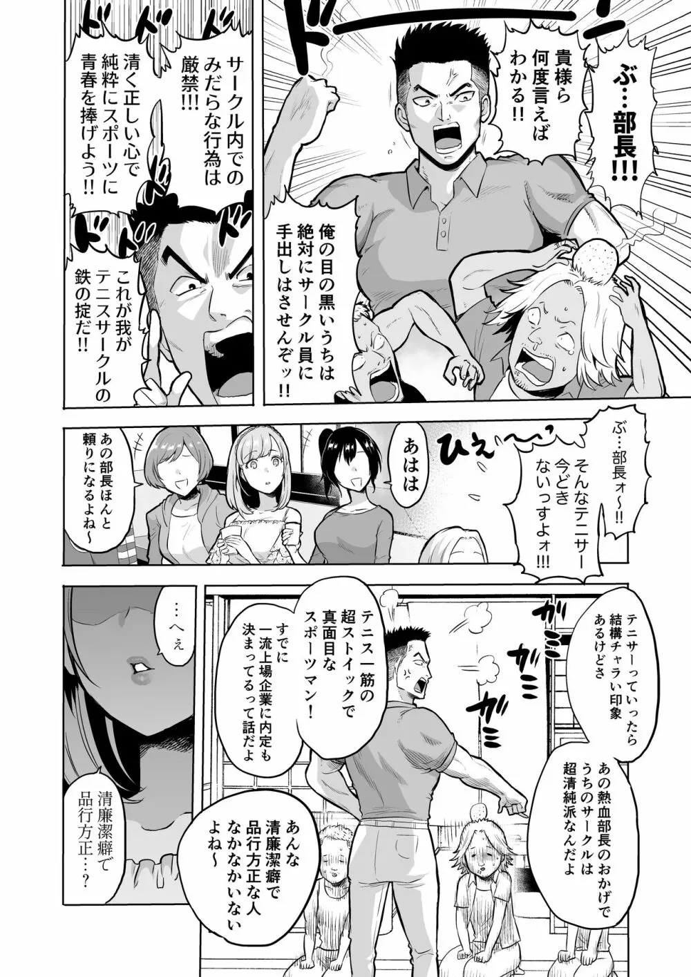 囁きの淫魔 ~清楚系ビッチな後輩女子大生による人格破壊催眠~ Page.4