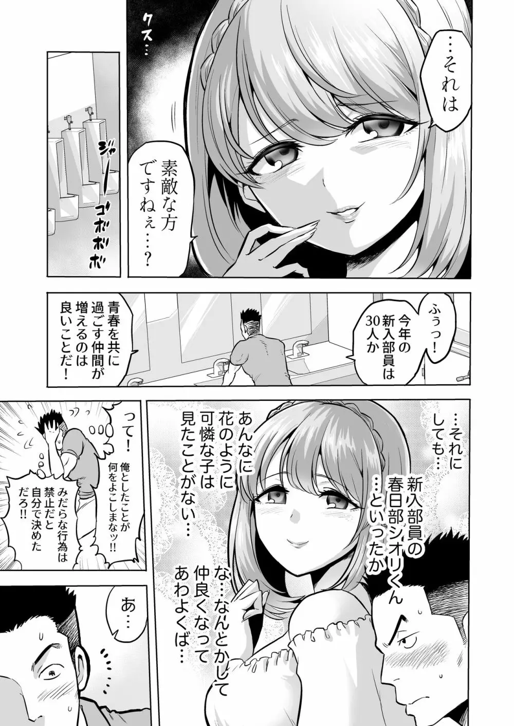 囁きの淫魔 ~清楚系ビッチな後輩女子大生による人格破壊催眠~ Page.5